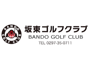 坂東ゴルフクラブ