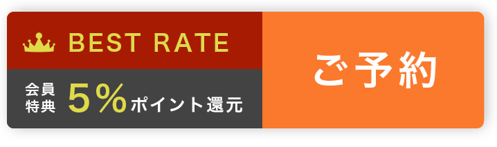 ベストレート保証