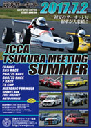 7/2　筑波サーキットにて　イベント「JCCA TSUKUBA MEETING 」開催