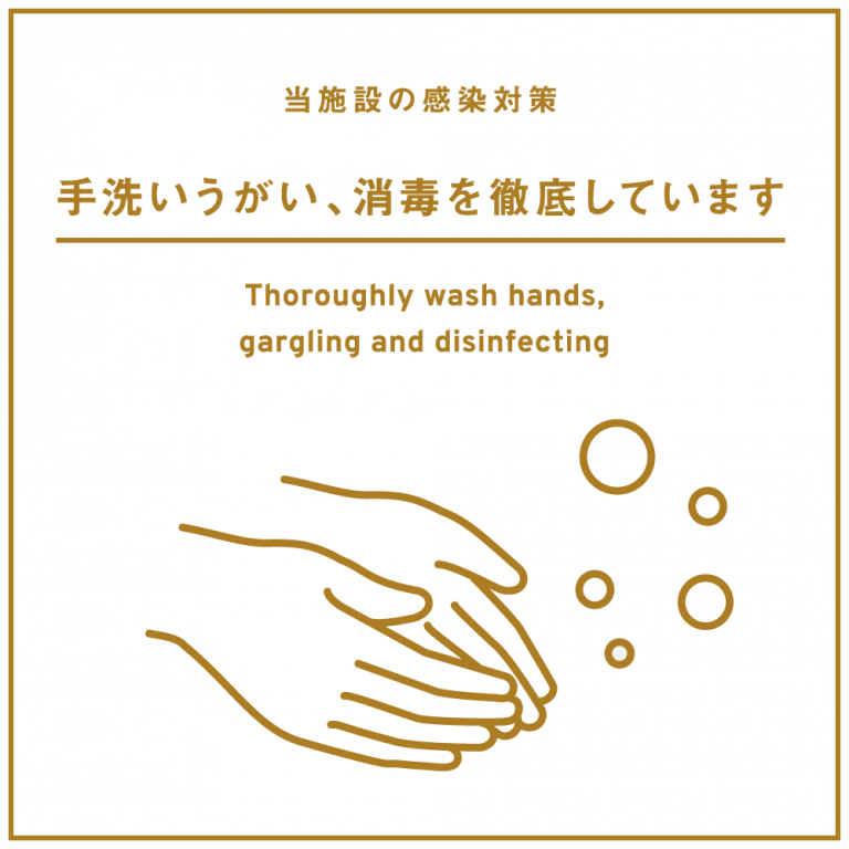 手洗い（感染対策）