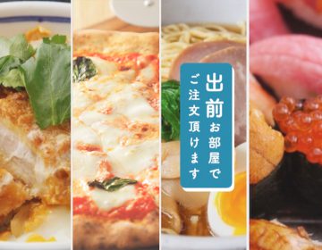 【夕食券付】1,100円分の夕食券付きプラン【出前でも利用可能】