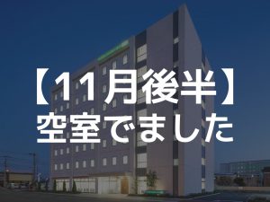 【お知らせ】11月のご予約が取りやすくなりました