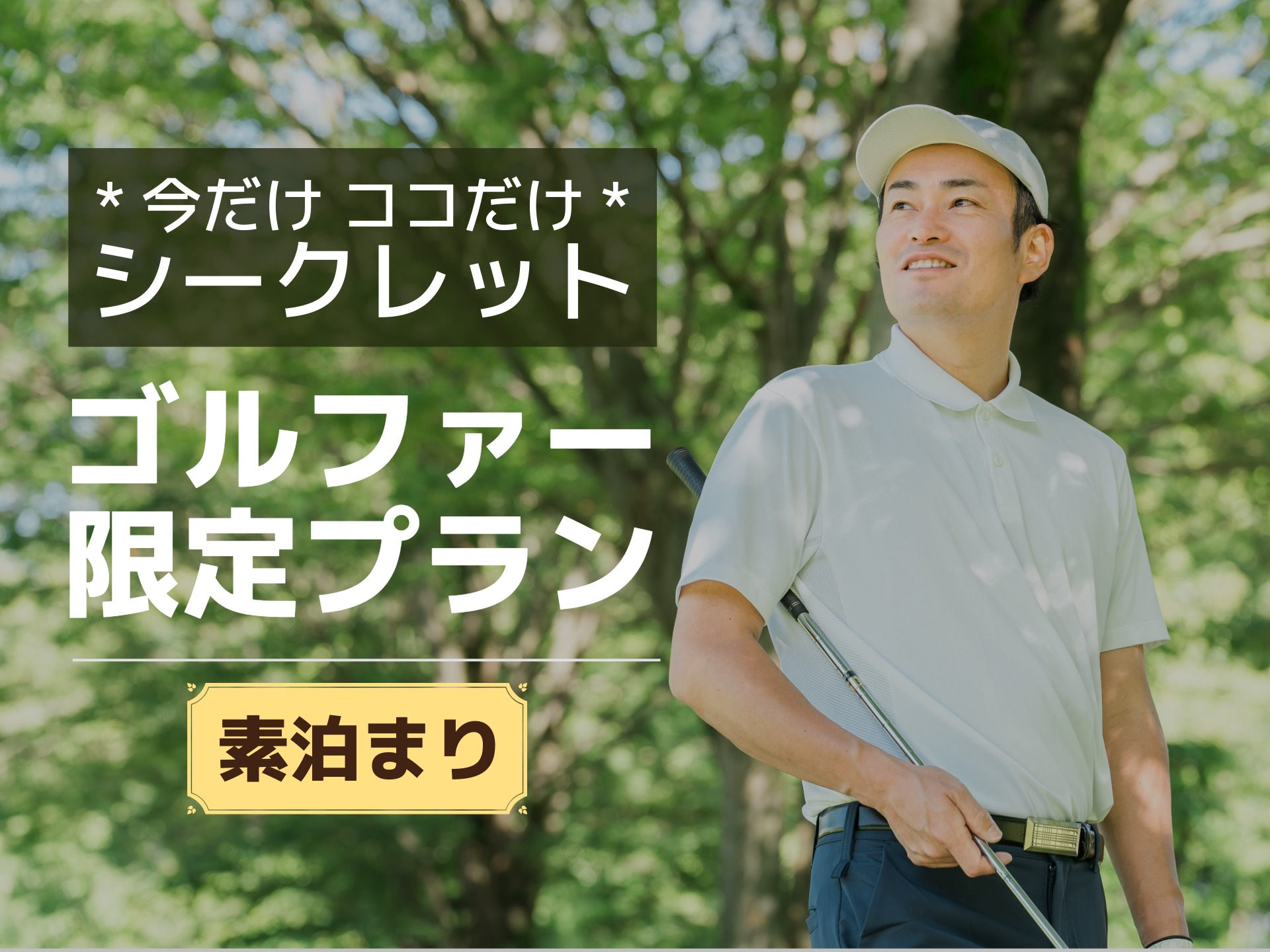 筑波サーキット限定プラン